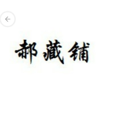 用户头像