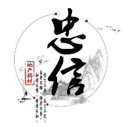 忠信中药材  个人商家